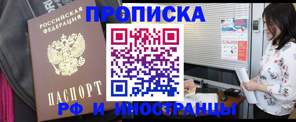 прописка для работы в Кирове