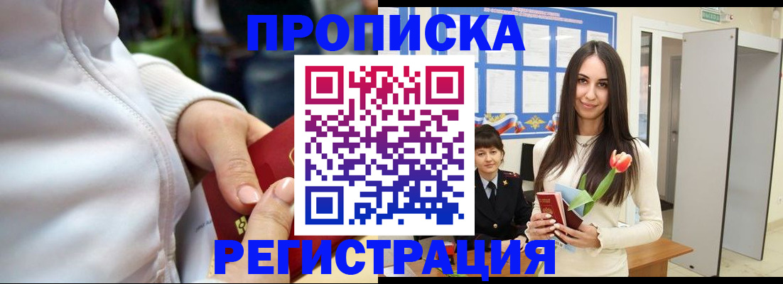 прописка ребенка в Кирове
